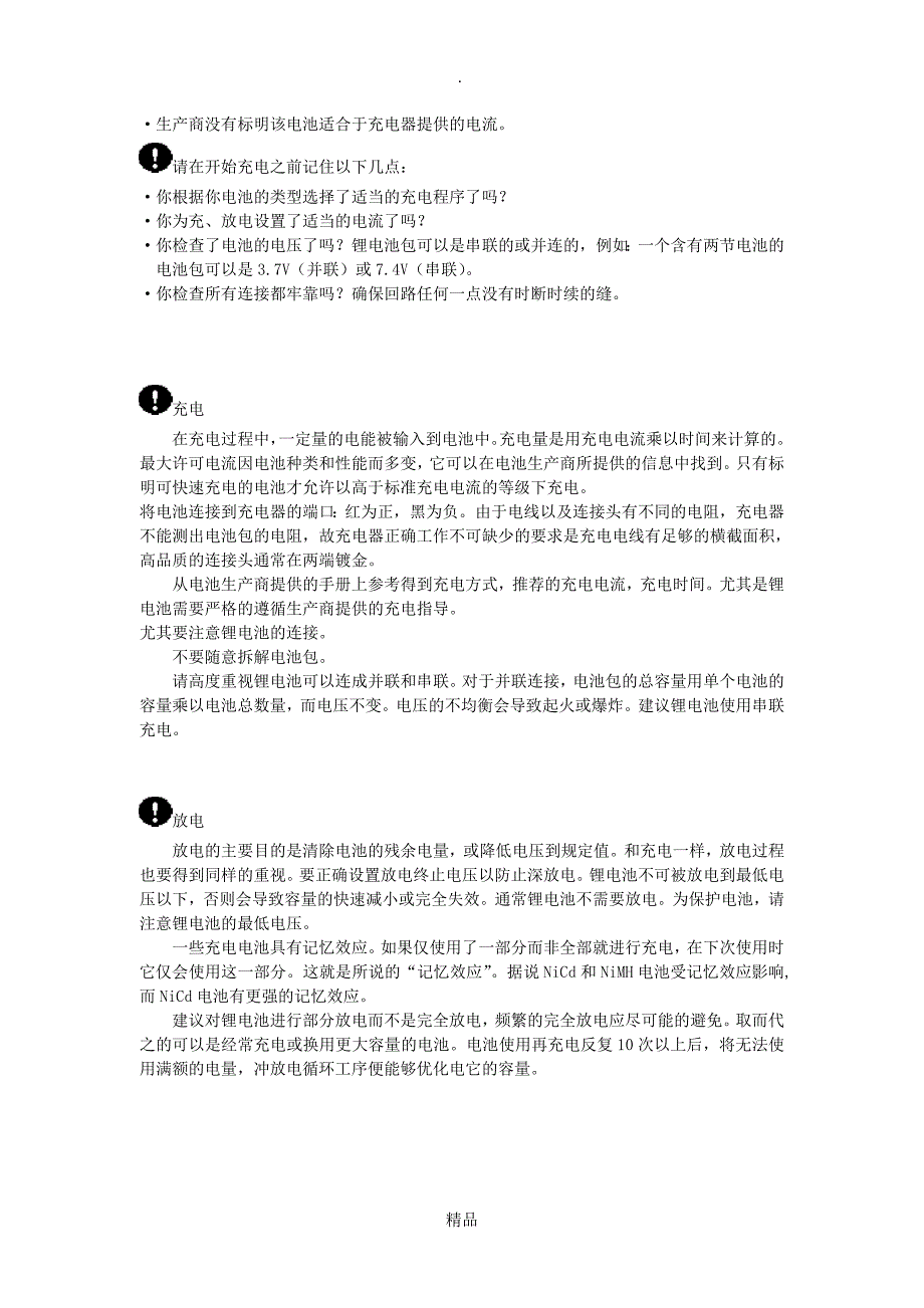 imaxB6充电器说明书中文翻译完美打印版_第3页