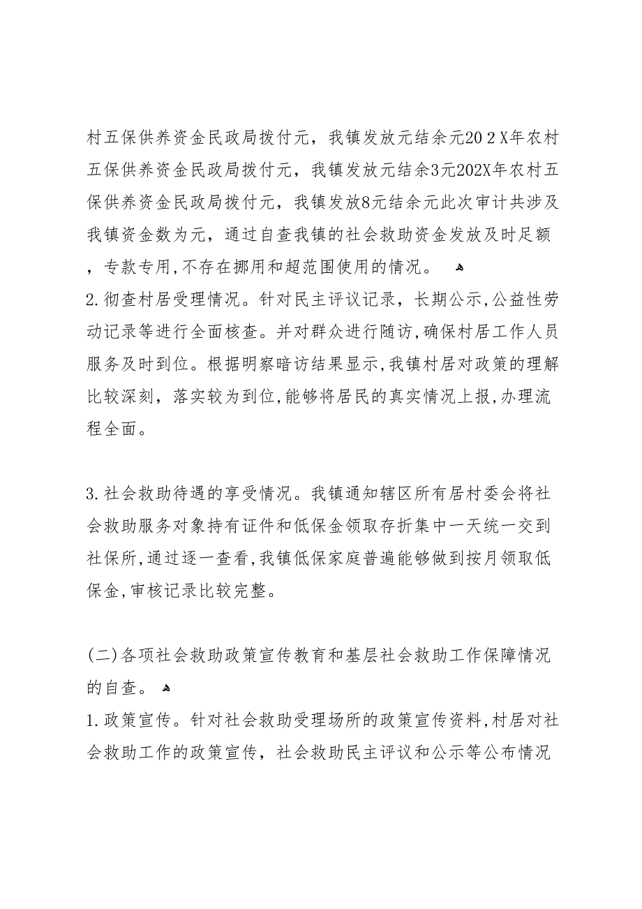 社保中心年度社会保障工作总结_第4页