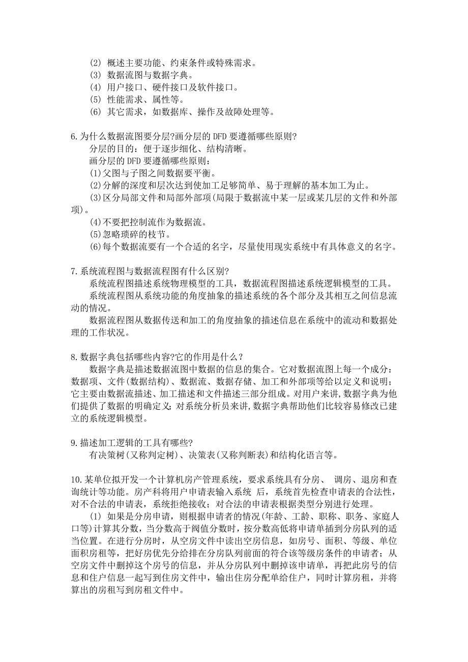 软件工程导论(第5版)课后习题答案_第5页