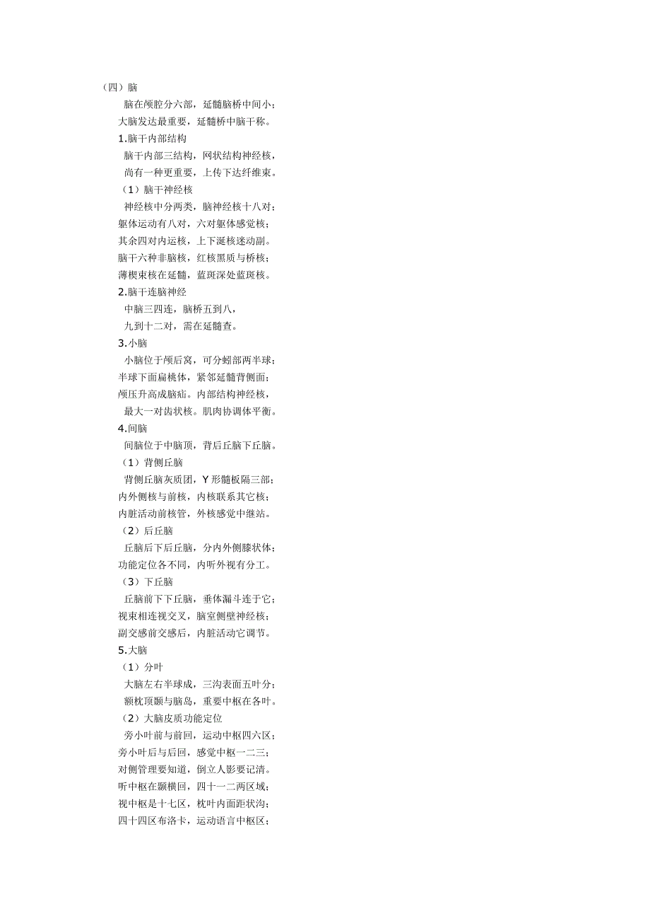 神经系统解剖记忆口诀_第3页