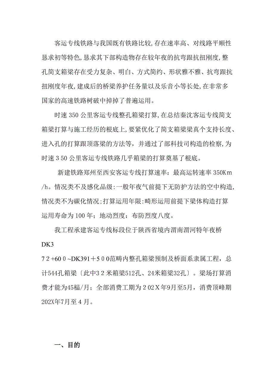 预应力施工技术交底书_第2页