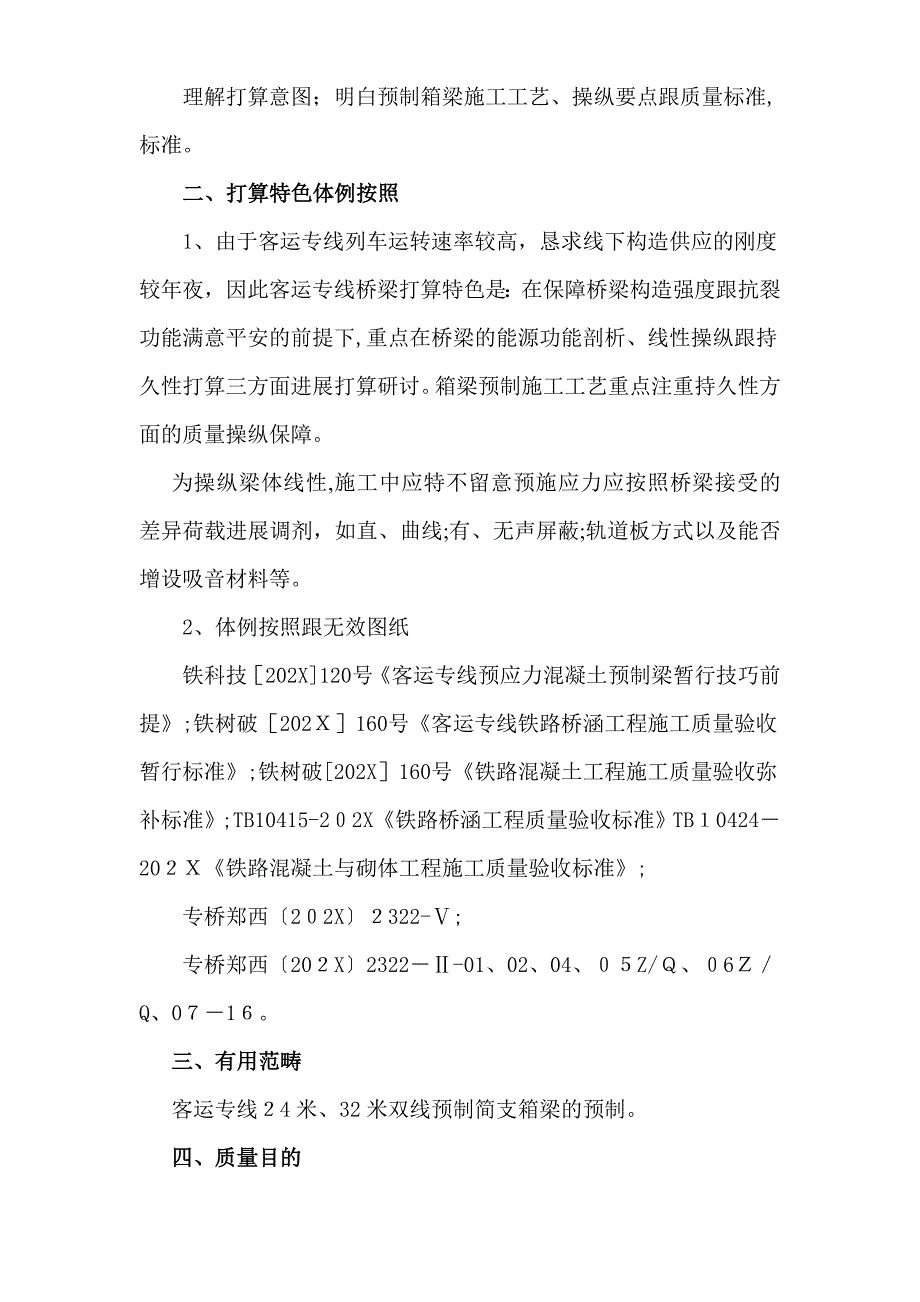 预应力施工技术交底书_第3页