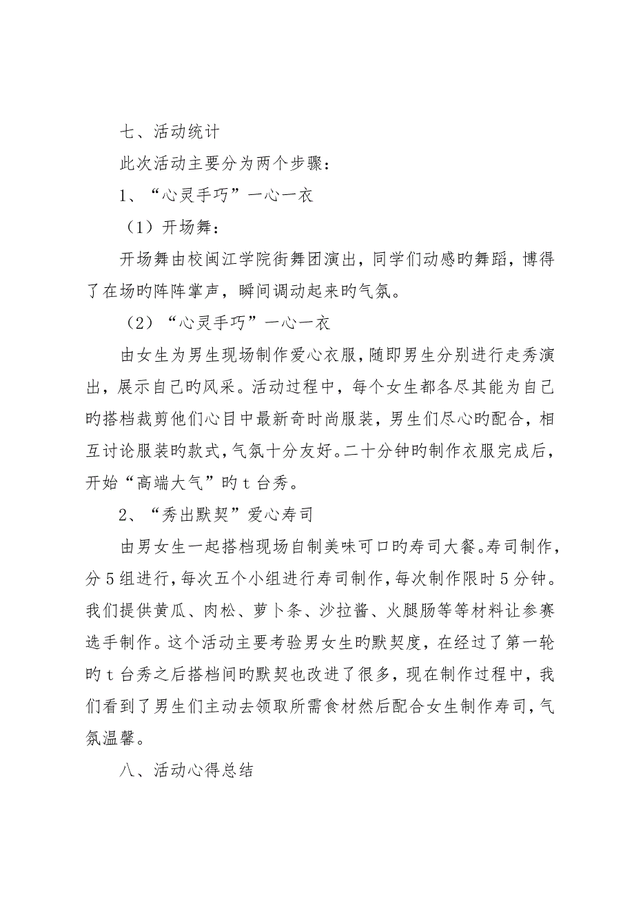 双十一活动总结范文5篇_第3页