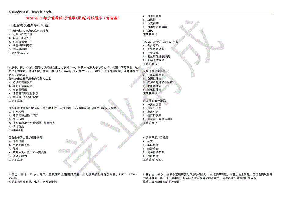 2022-2023年护理考试-护理学(正高)考试题库3（含答案）_第1页
