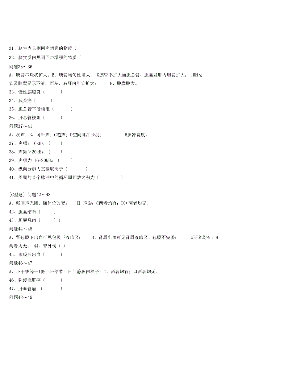 mdvzbf三基考试超声医学试题_第4页