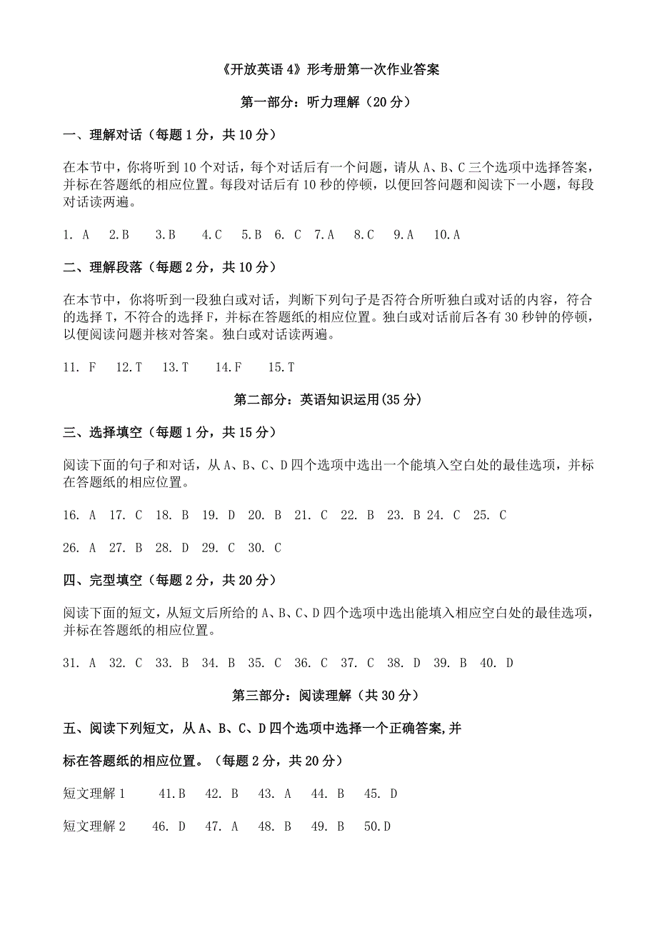 电大开放英语4形考册作业第一次答案_第1页