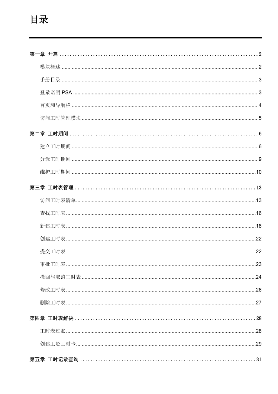 工时管理手册_第4页