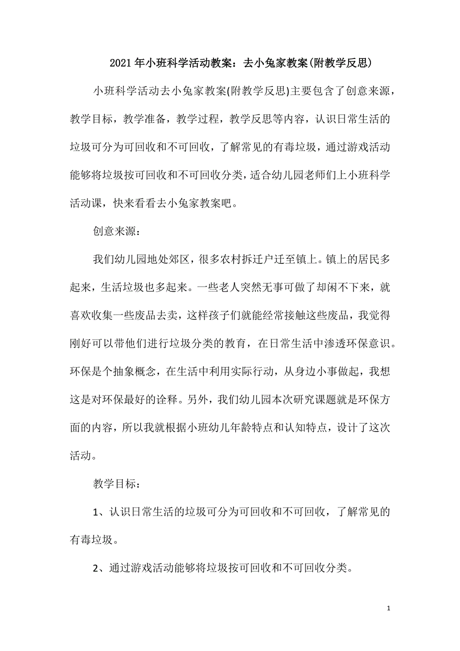 2021年小班科学活动教案：去小兔家教案(附教学反思)_第1页