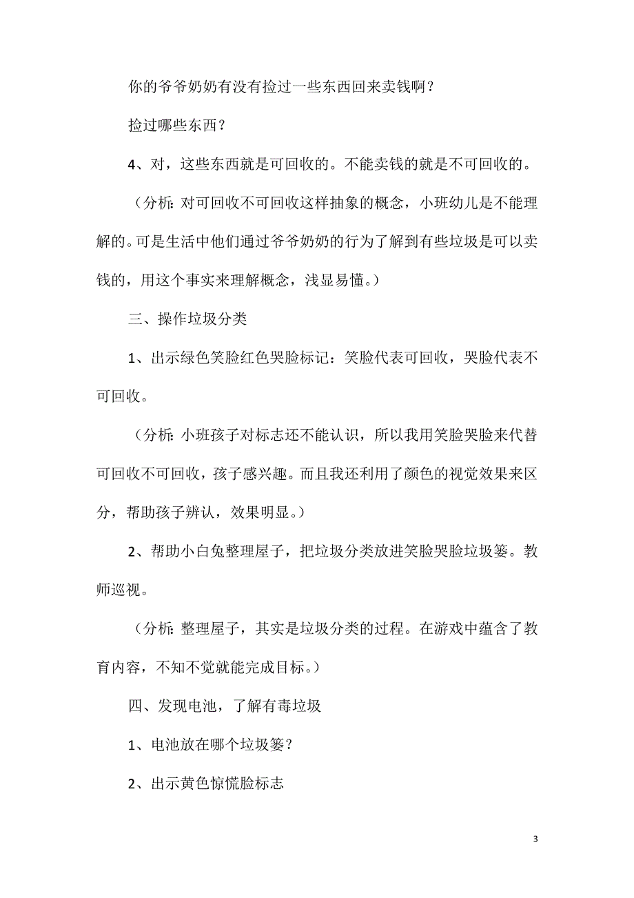 2021年小班科学活动教案：去小兔家教案(附教学反思)_第3页