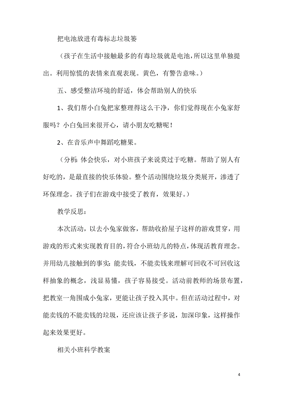 2021年小班科学活动教案：去小兔家教案(附教学反思)_第4页