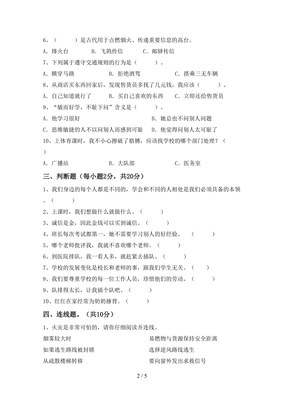 最新部编版三年级道德与法治(上册)期末试题及答案(完整).doc_第2页