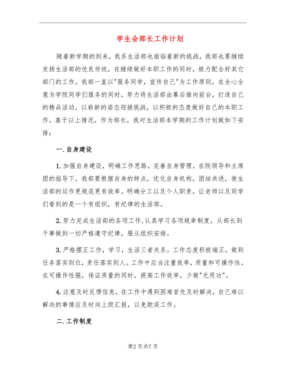 学生会部长工作计划_第2页