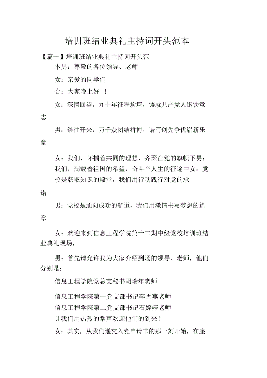 培训班结业典礼主持词开头范本_第1页