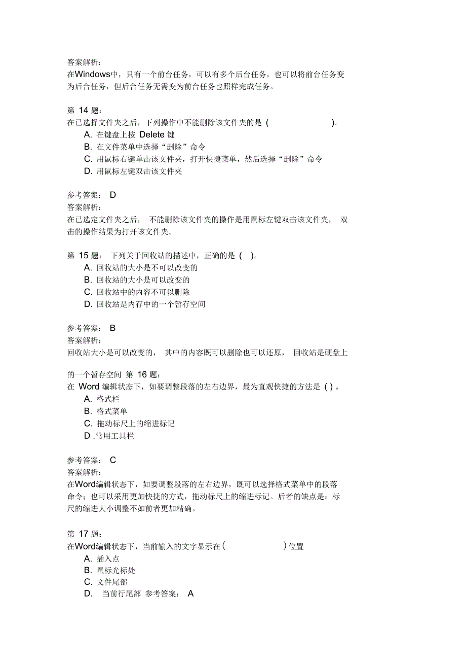 会计电算化模拟40_第4页