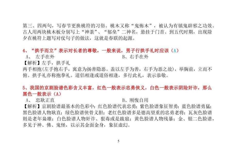 经典国学常识200题含答案及解析.docx_第5页