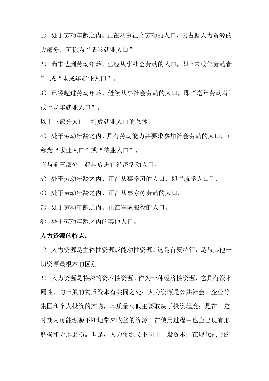 第一章人力资源管理概述_第2页