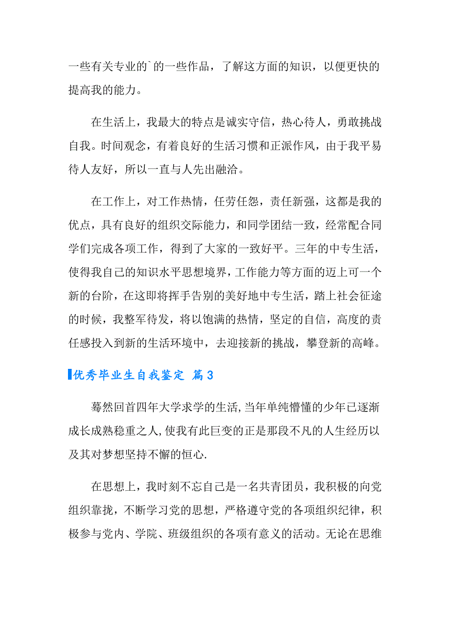 有关优秀毕业生自我鉴定三篇_第3页