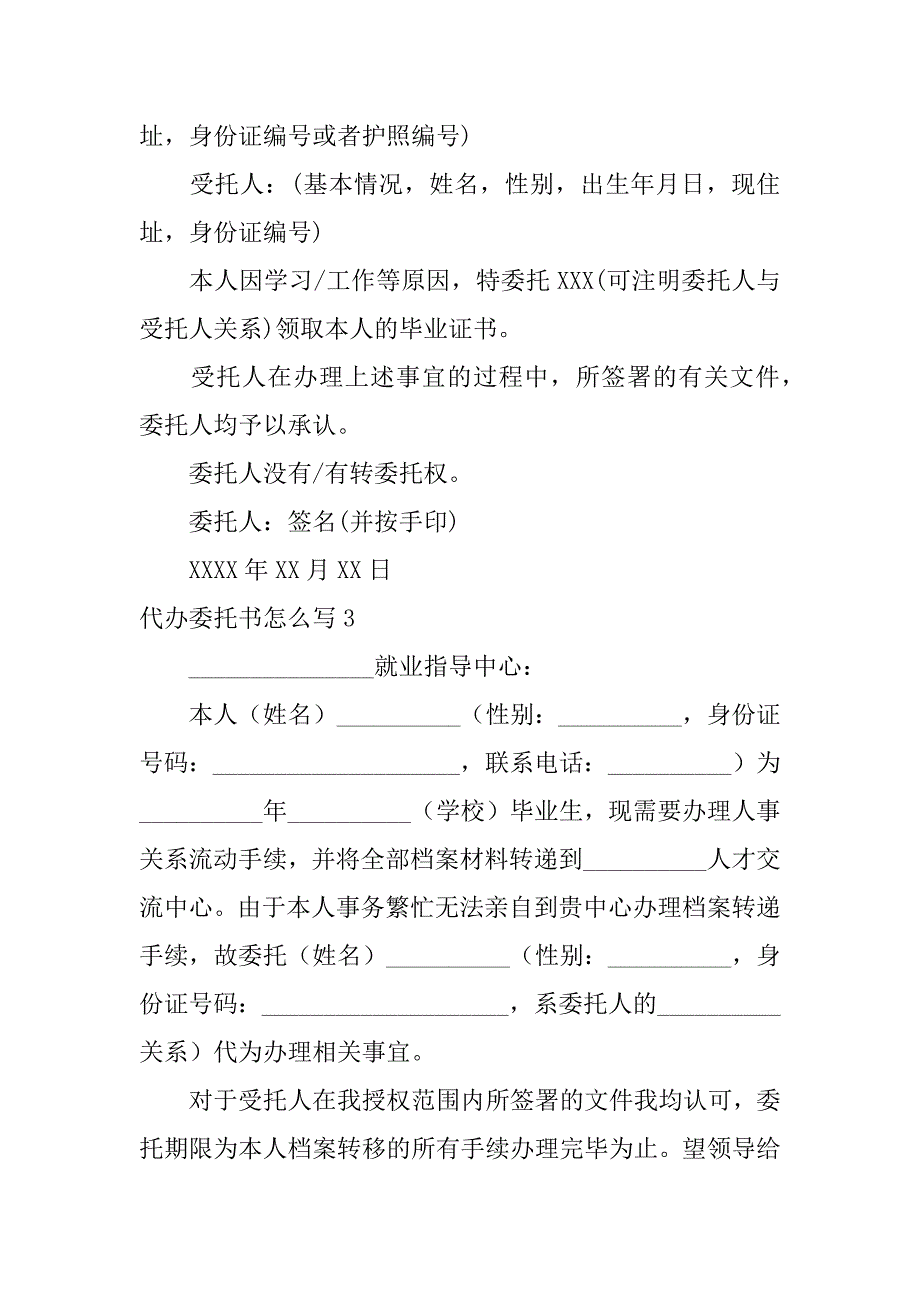 代办委托书怎么写8篇委托人代办业务委托书怎么写_第2页