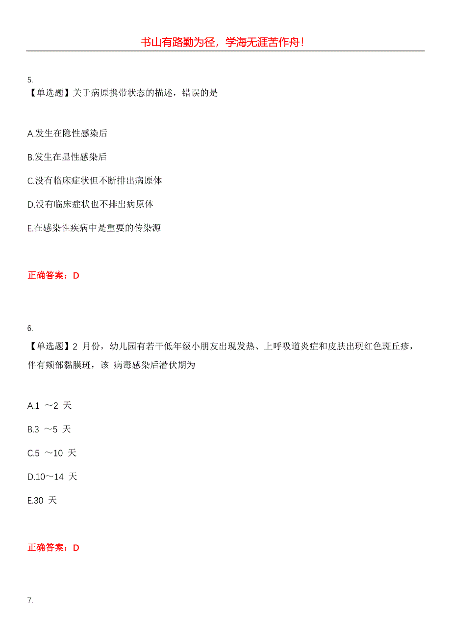 2023年医学检验(师)《相关专业知识》考试全真模拟易错、难点汇编第五期（含答案）试卷号：21_第3页