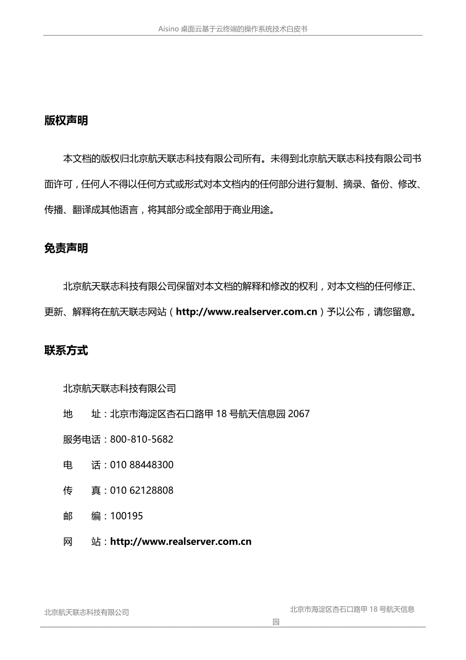 Aisino基于云终端的操作系统技术白皮书0307_第3页