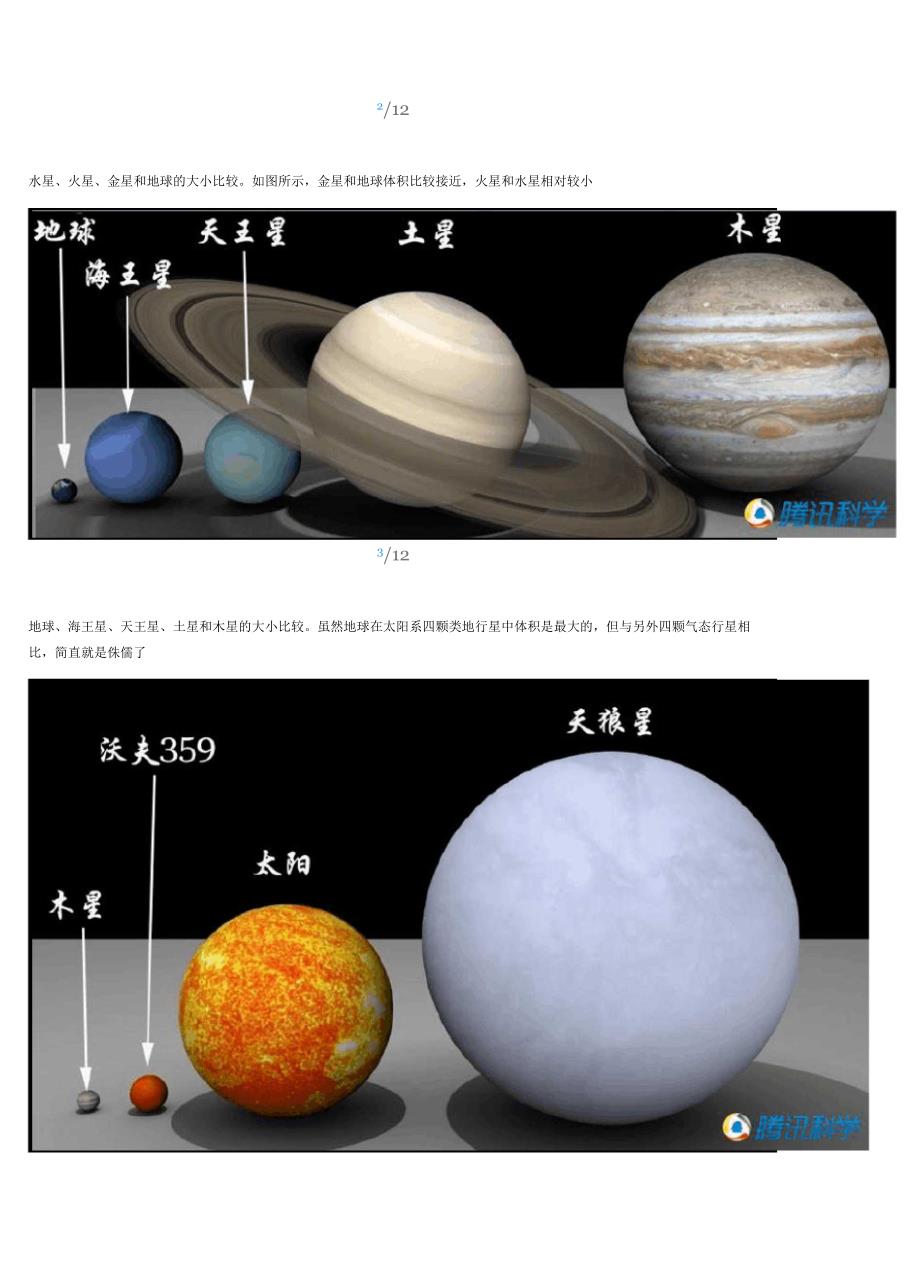 太阳系及银河系大小_第2页