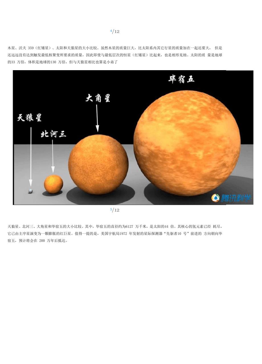 太阳系及银河系大小_第3页