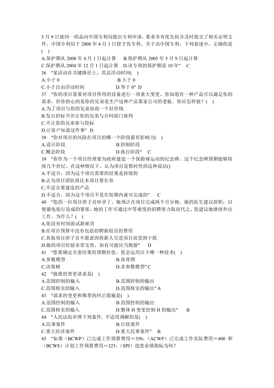 电大网考题及答案工商管理经济法律基础小抄_第4页