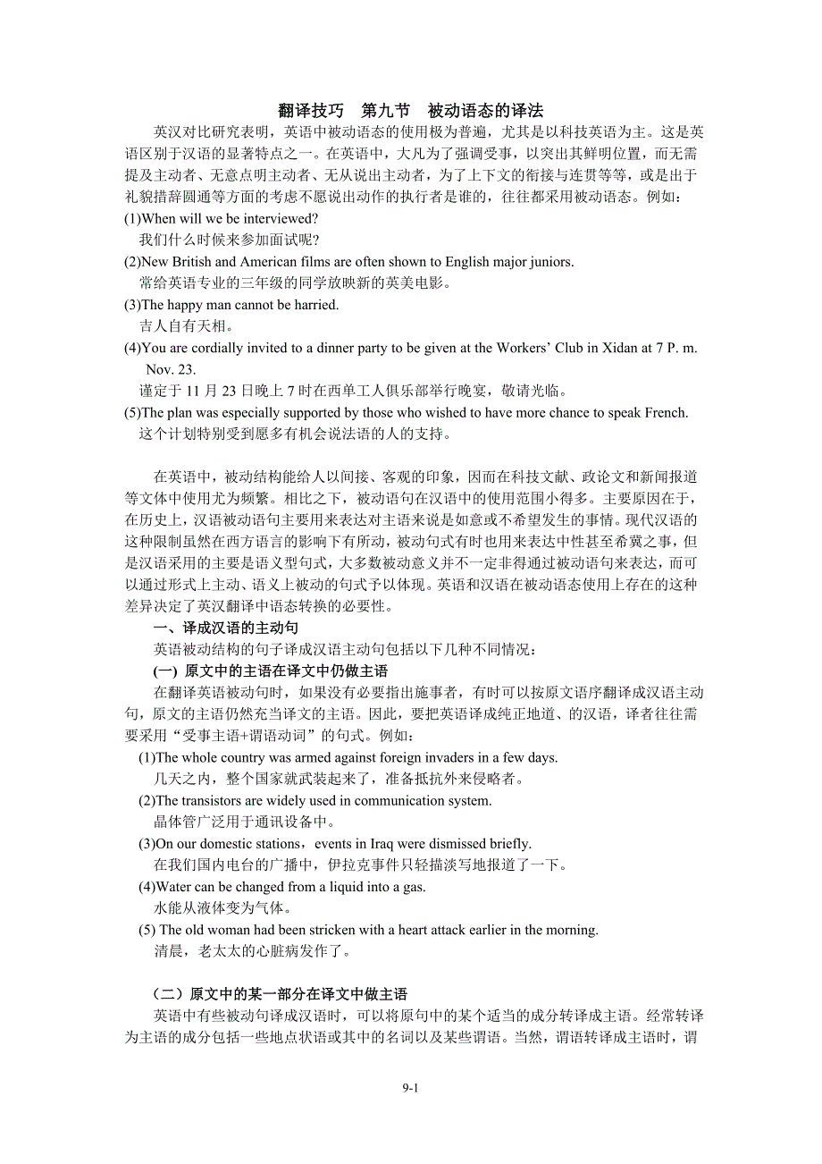 科技英语翻译--被动语态的译法 (1).doc_第1页
