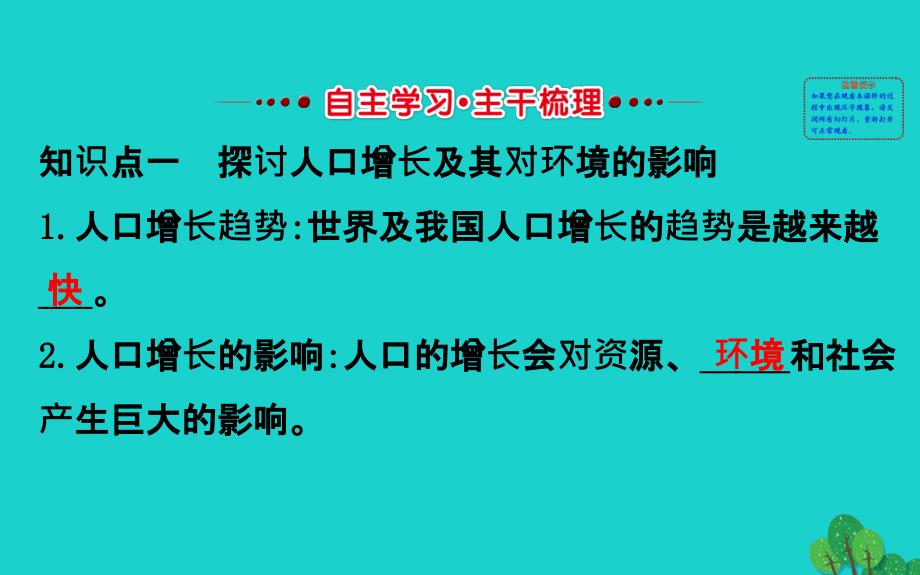 七年级生物下册4.7.1分析人类活动对生态环境的影响习题课件新版新人教版_第2页