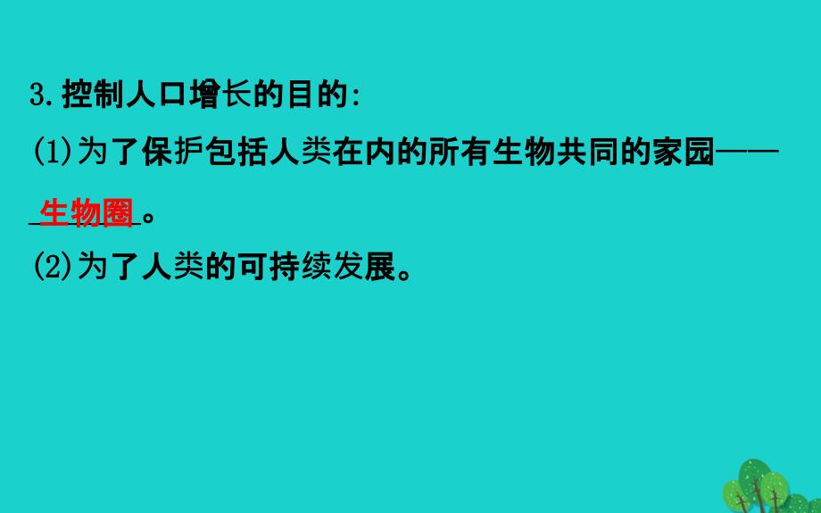 七年级生物下册4.7.1分析人类活动对生态环境的影响习题课件新版新人教版_第3页