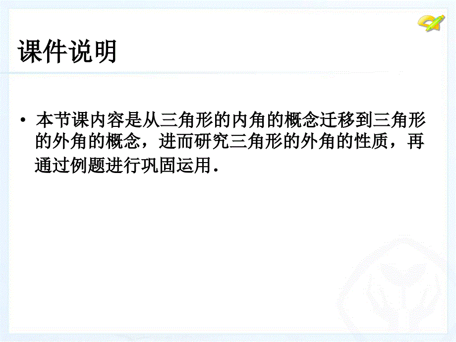 与三角形有关的角（3）_第2页