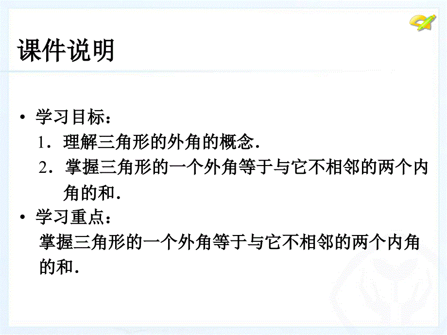 与三角形有关的角（3）_第3页