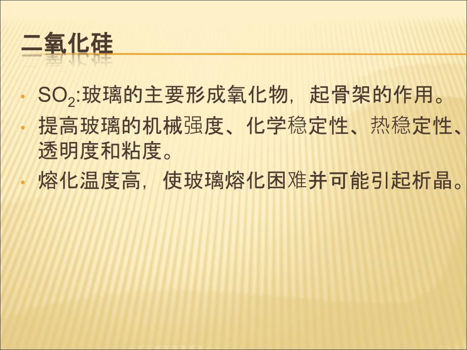 玻璃原料、熔化及窑炉_第2页