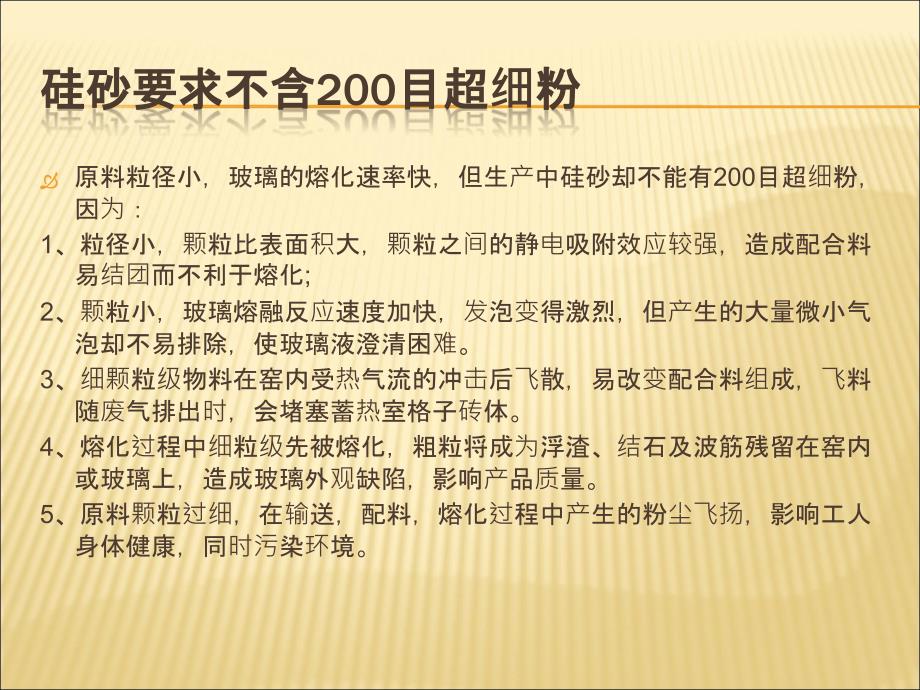 玻璃原料、熔化及窑炉_第4页