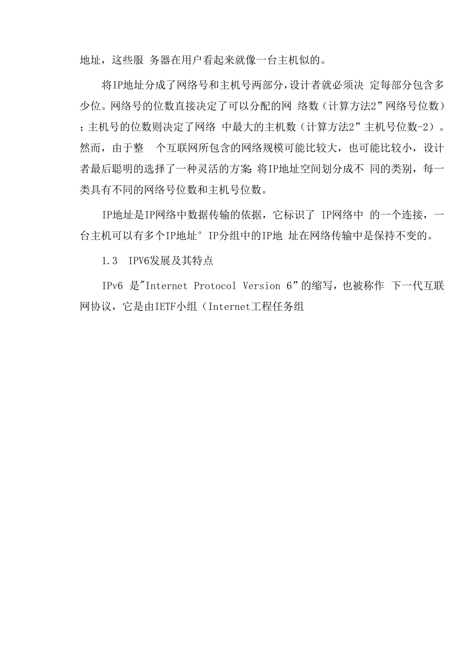 常见的网络协议_第4页