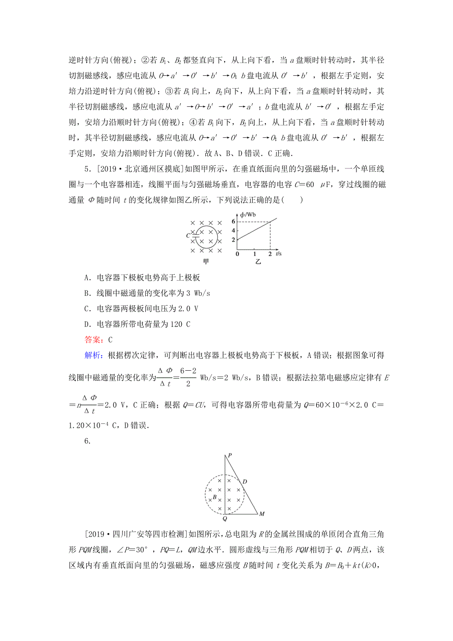 2022年高考物理一轮复习 全程训练计划 周测九 电磁感应 交变电流（含解析）_第3页