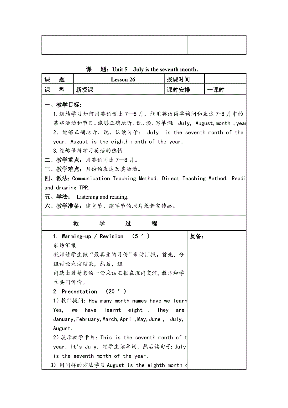 最新人教精通版英语六年级上册Unit 5July is the seventh monthword表格式教案_第3页