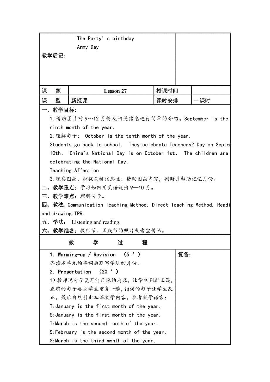 最新人教精通版英语六年级上册Unit 5July is the seventh monthword表格式教案_第5页