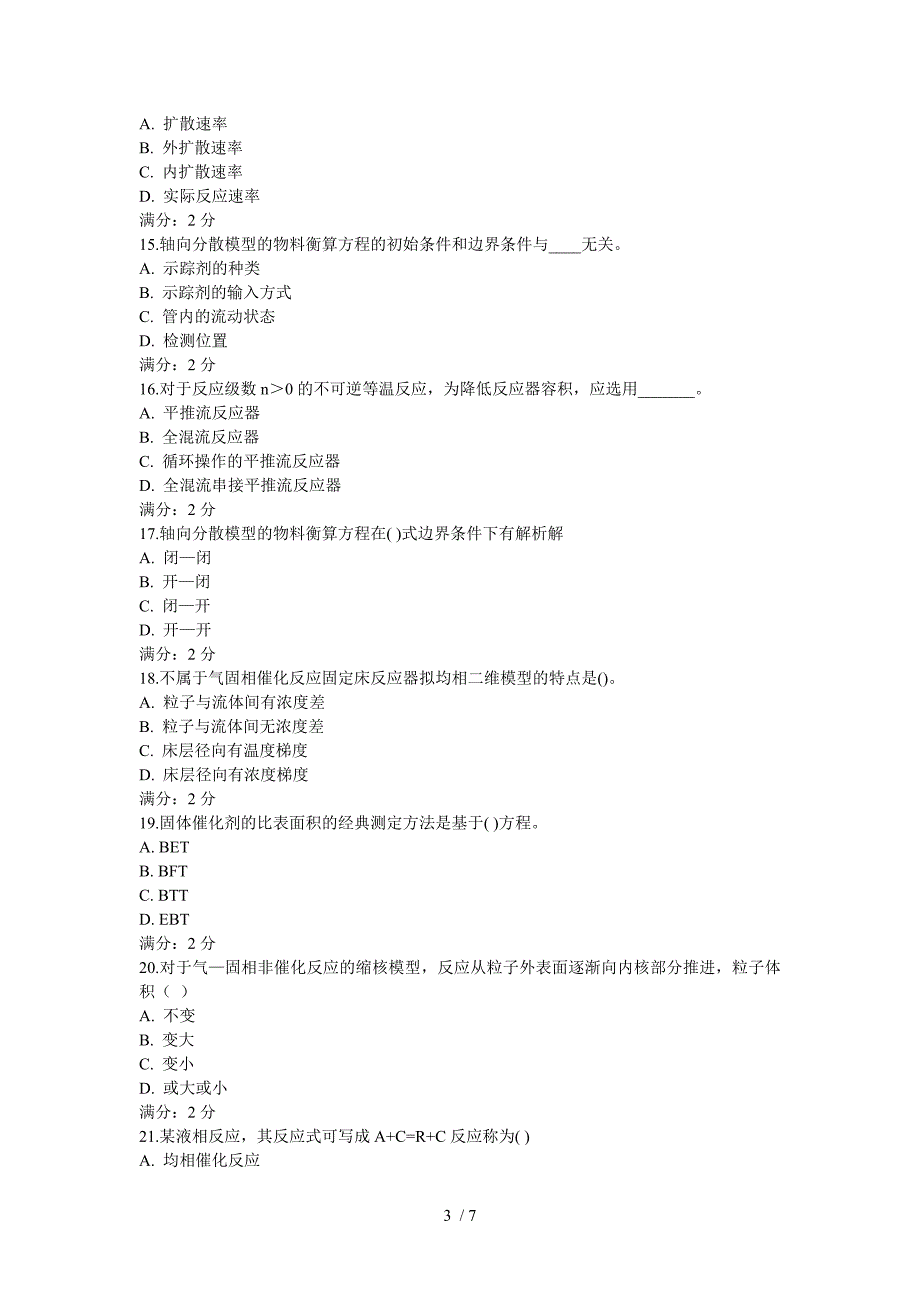 西安交通大学9月课程考试化学反应工程作业考核试题_第3页