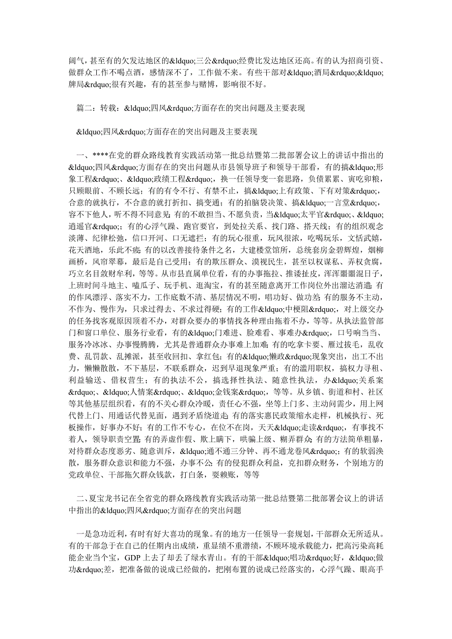 四风方面存在的突出问题及主要表现_第3页