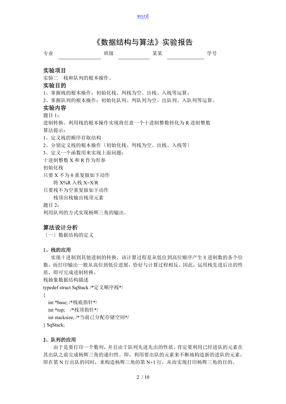 栈和队列地基本操作_第1页