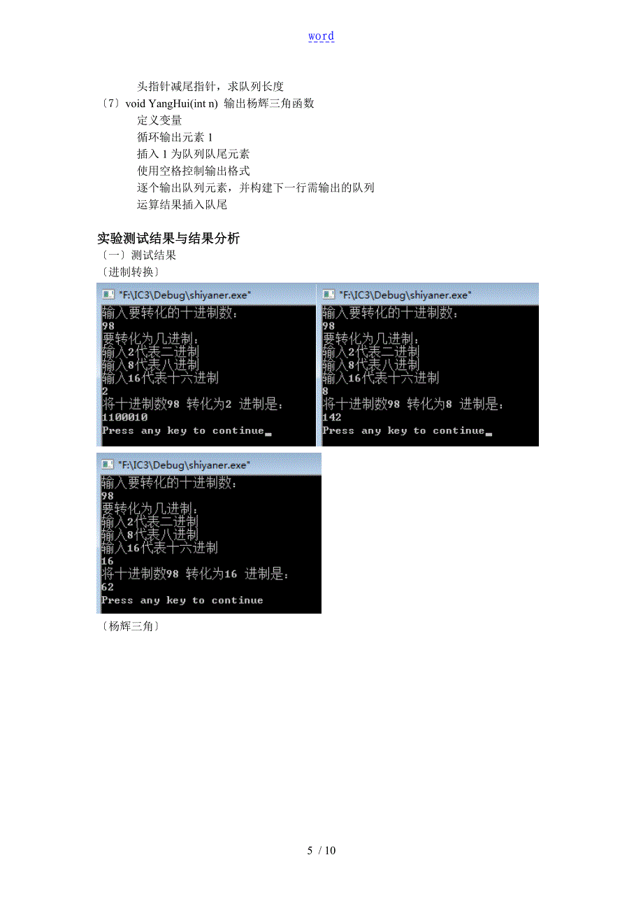 栈和队列地基本操作_第4页