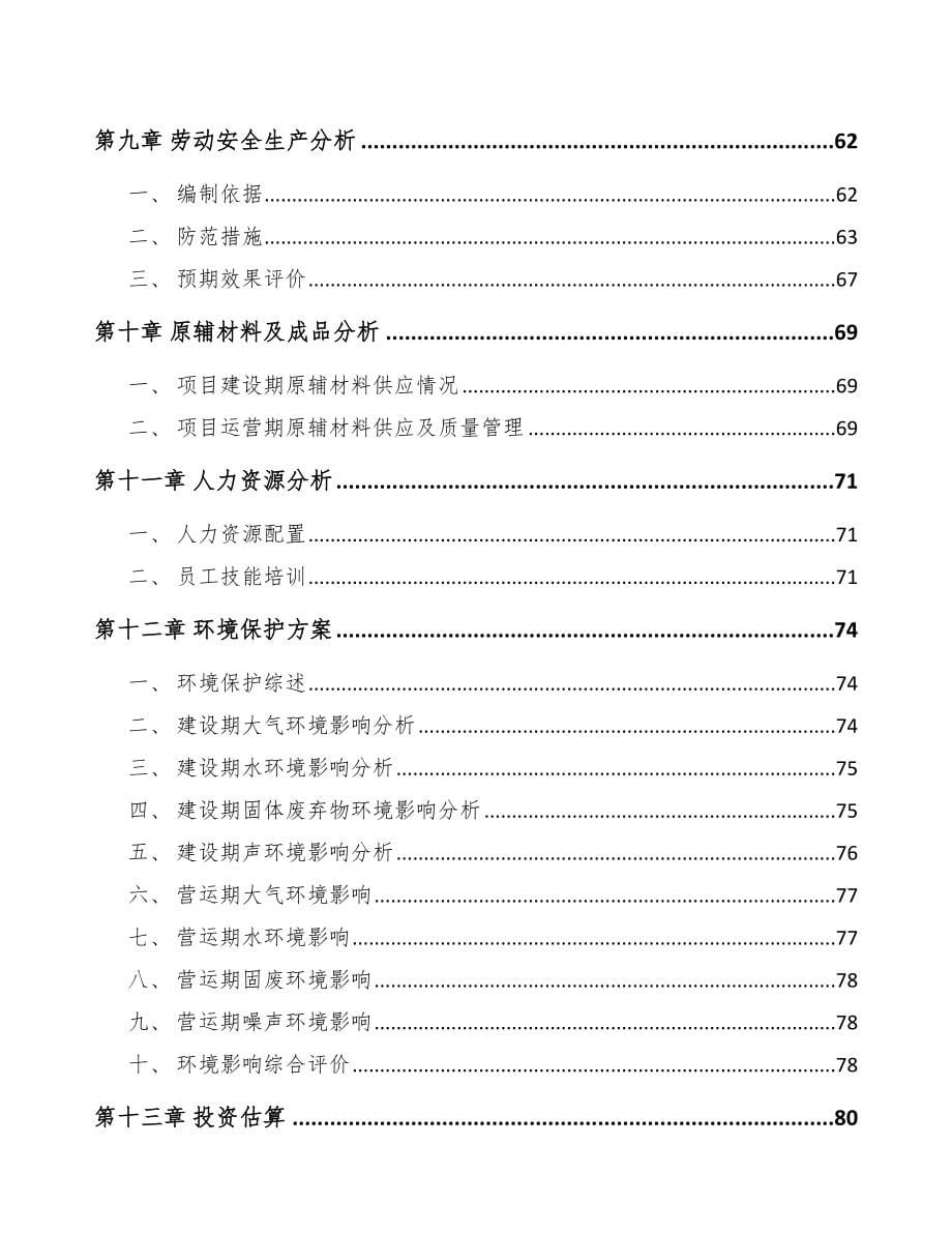 云南净水器滤芯项目可行性研究报告_第5页