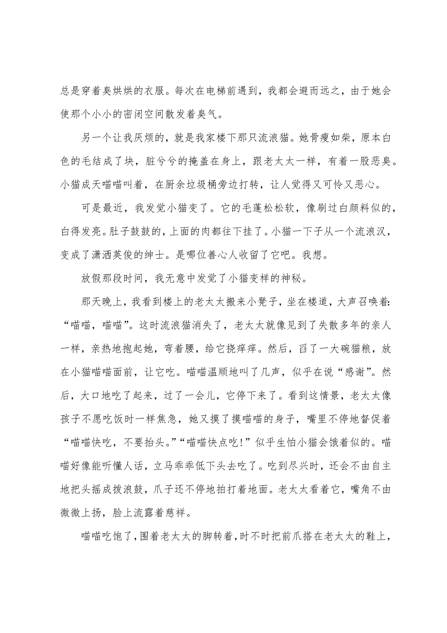 高二善良的议论文800字范文.docx_第3页