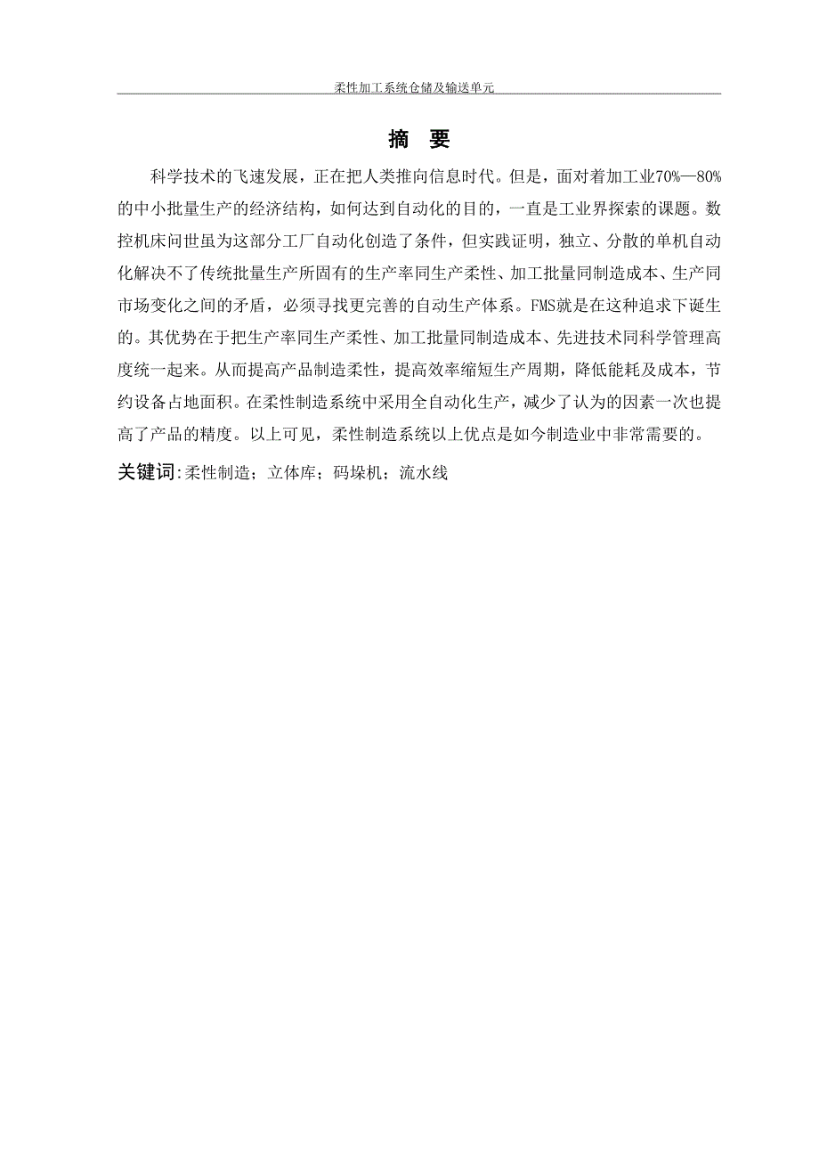 柔性加工系统仓储及输送单元设计论文.doc_第3页