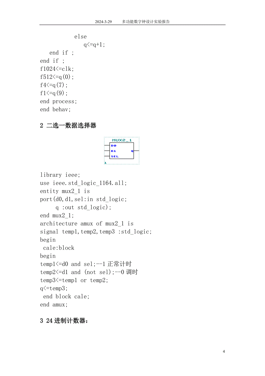 数字逻辑课程设计多功能数字钟设计实验报告_第4页