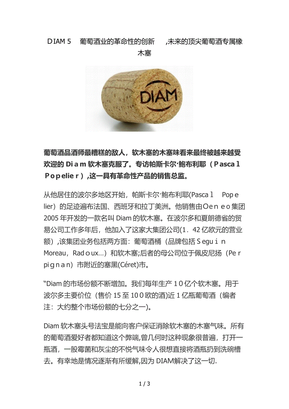 DIAM5 橡木塞_第1页