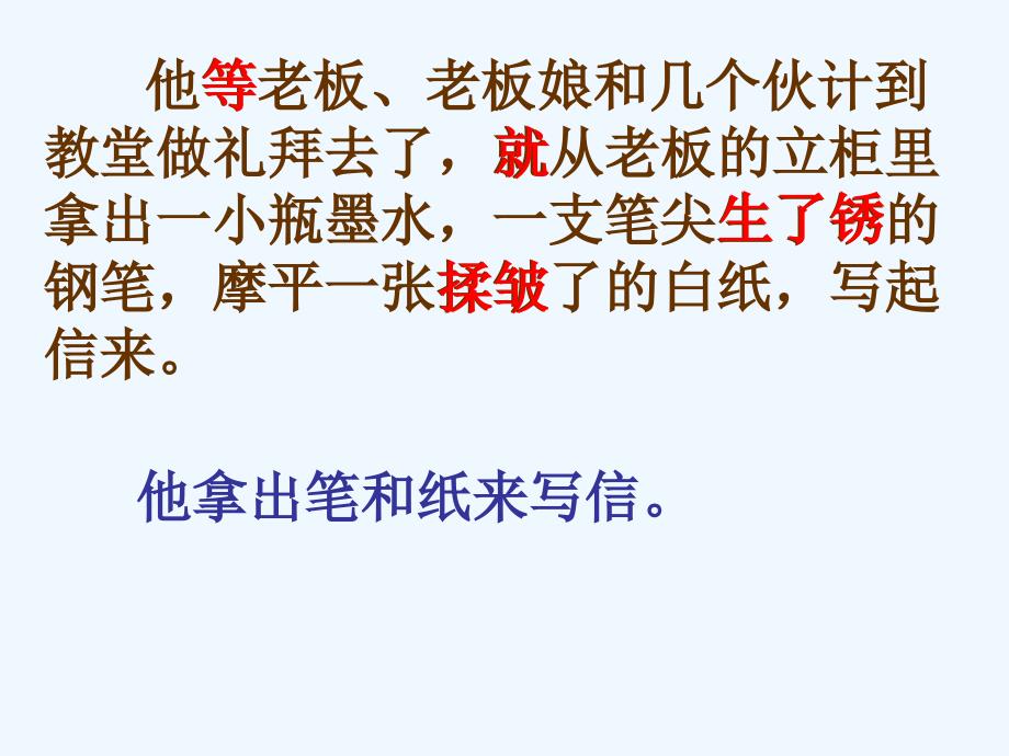 语文人教版六年级下册15凡卡课件_第2页