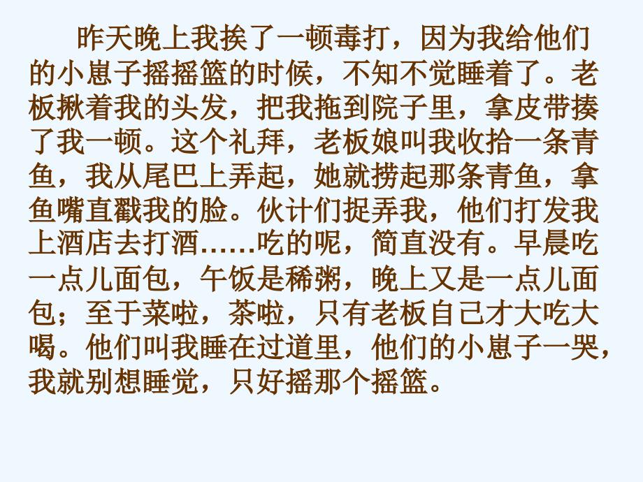 语文人教版六年级下册15凡卡课件_第4页