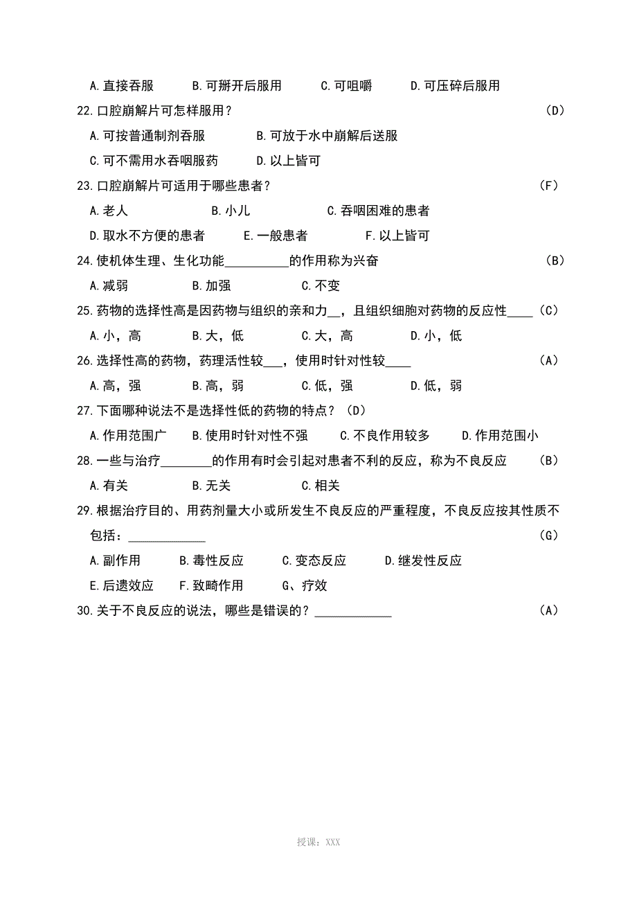 药学基础知识精彩试题库_第4页